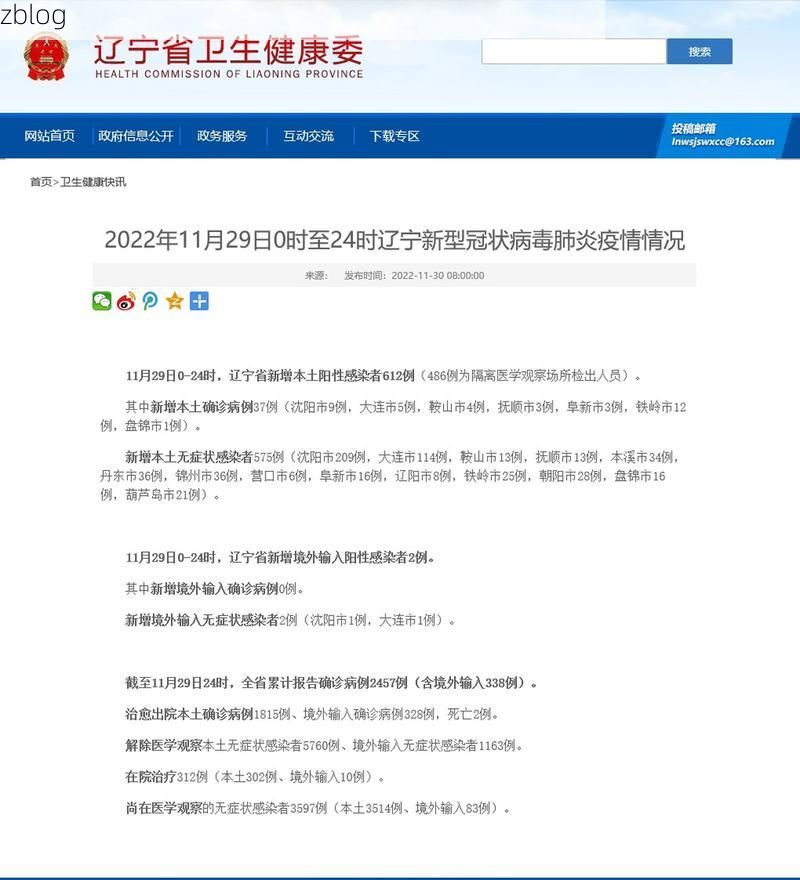 2022年11月15日临河区新增确诊病例情况_7592