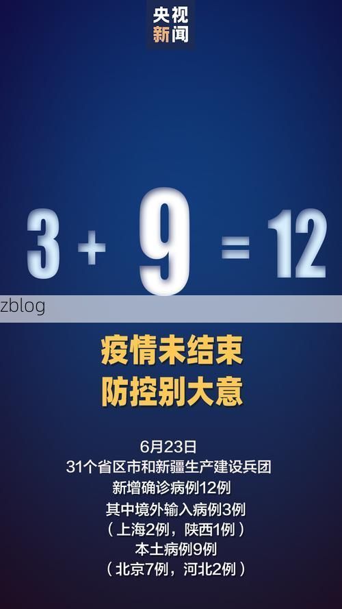 31省新增本土12例(江西吉水县疫情引关注)，境外输入占主流