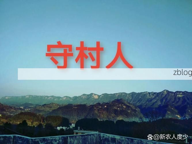 安远县：赣南山区屏障下的零感染坚守_43868