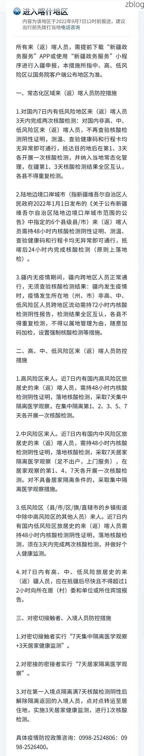 乌苏新增1例无症状感染者  乌苏市疫情防控工作最新通报