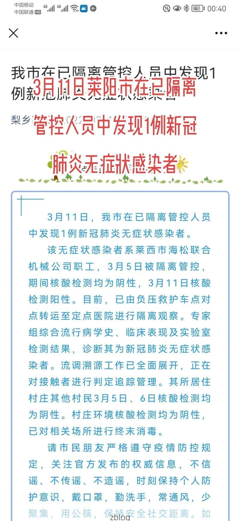 31省新增本土12例(31省新增本土8例)，莱阳疫情引关注