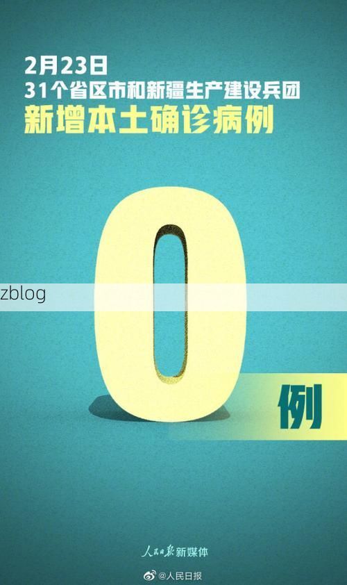 31省新增本土12例(31省新增本土0例)，黑山疫情引关注