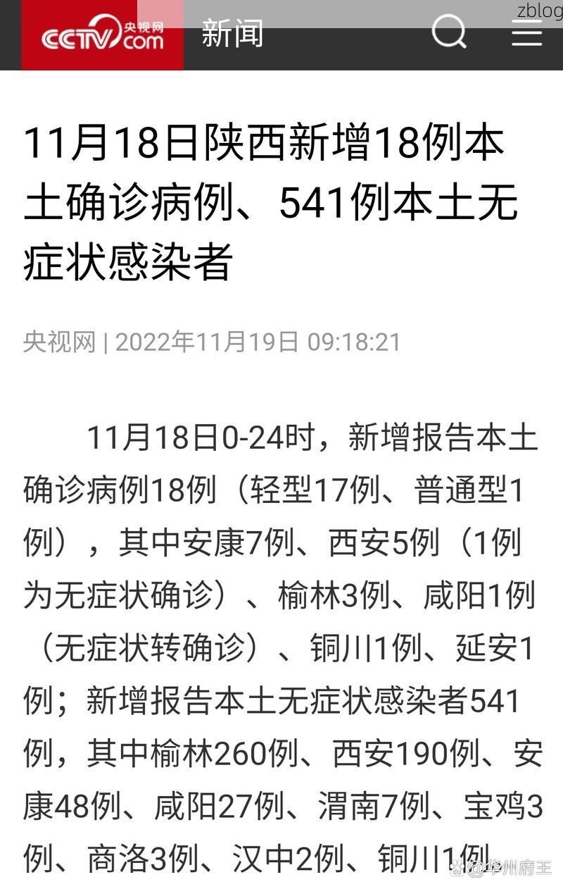 渭南新增1例无症状感染者  渭南市疫情防控最新通报