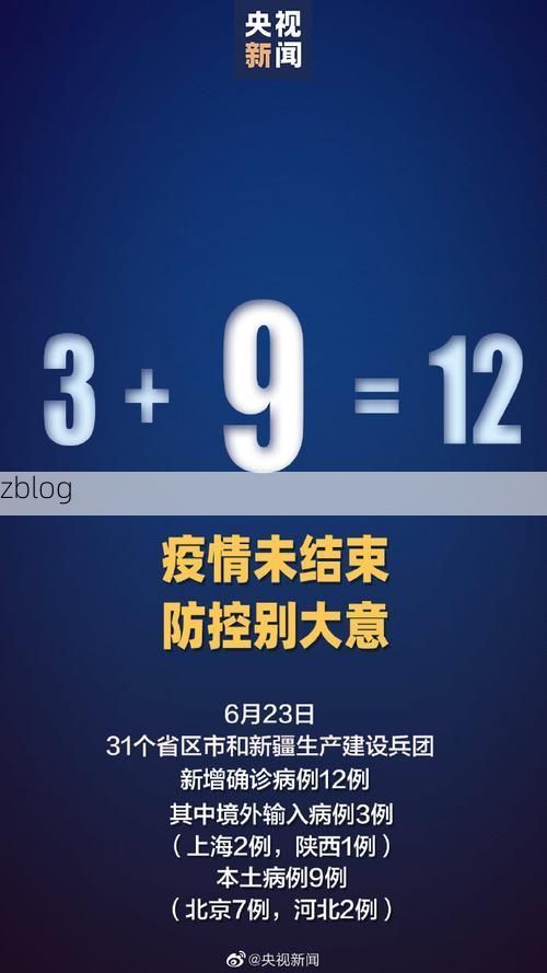 【31省新增本土12例(31省新增本土9例)_8218】
