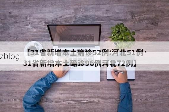 31省区市新增12例本土确诊，安阳县疫情最新消息