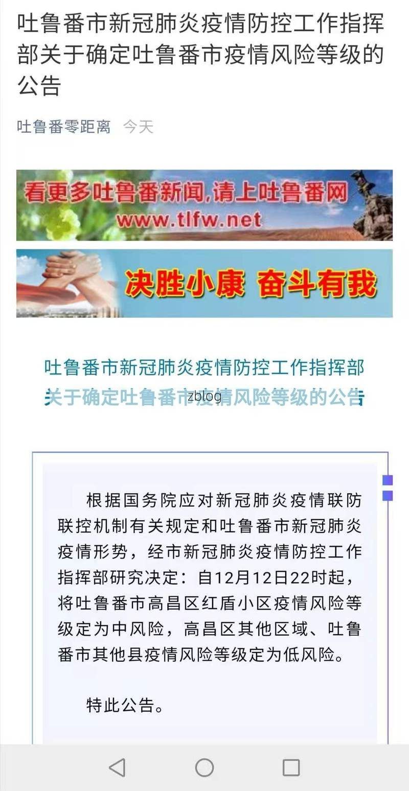 吐鲁番新增1例无症状感染者  吐鲁番市疫情防控最新通报