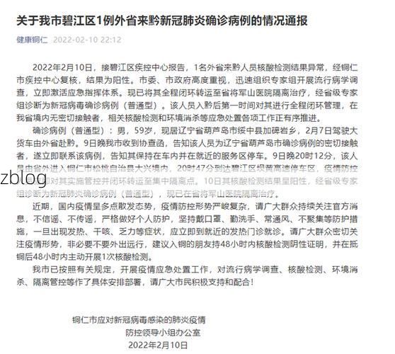 2022年10月8日铜仁市新增确诊病例情况