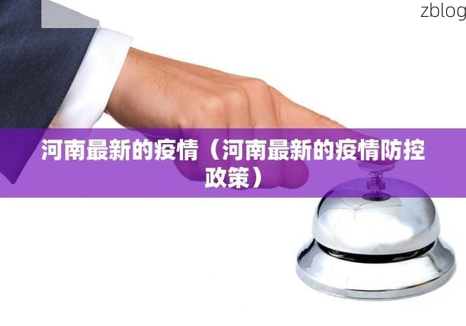 31省新增本土11例(31省新增本土9例)，汝城县疫情引关注