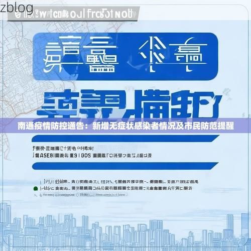 天全新增1例无症状感染者  天全疫情防控最新通报_68086