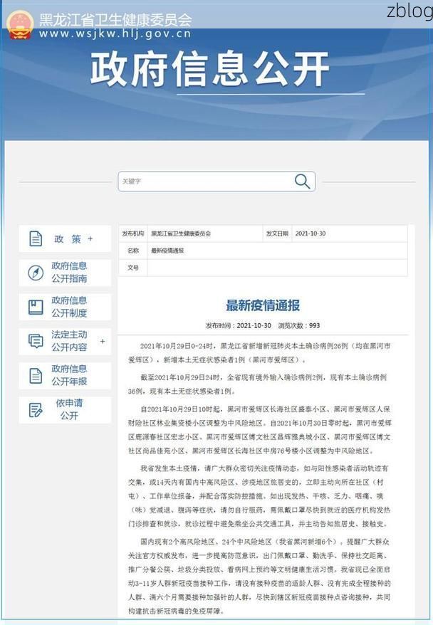 本地确诊+2，爱辉区通报新增病例情况