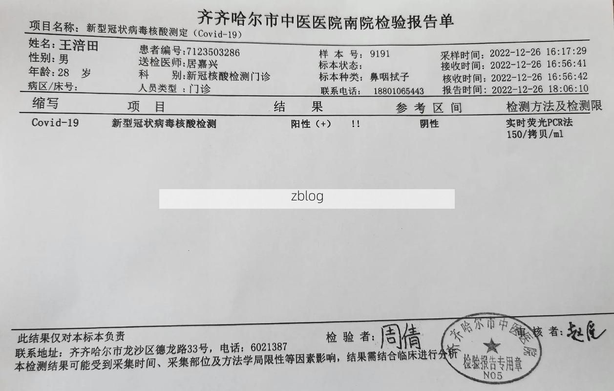 2022年11月24日齐齐哈尔新增确诊病例情况_51305