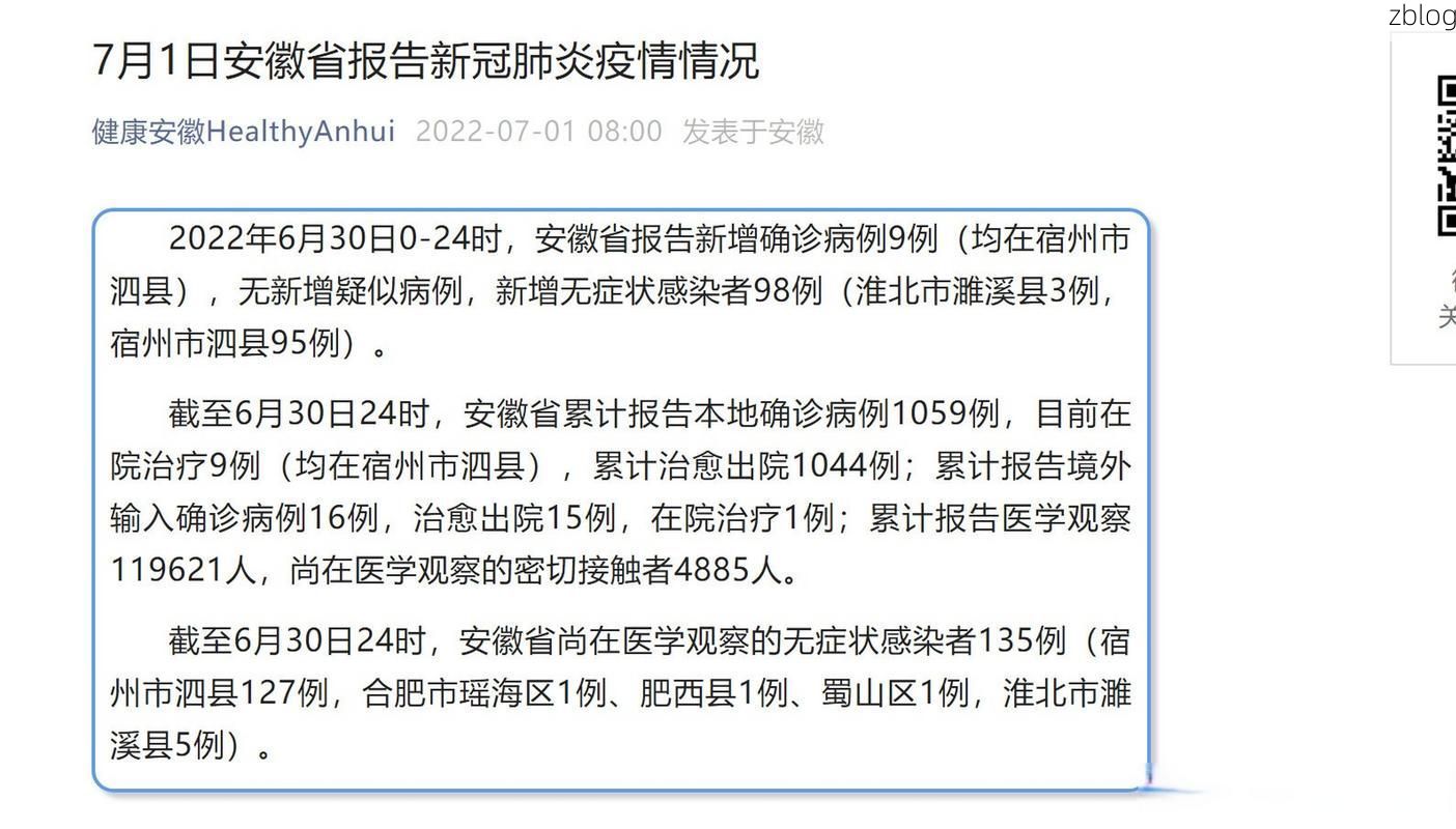 【2022年1月1日新安新增确诊病例情况】