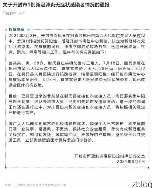 马祖新增1例无症状感染者  马祖地区疫情防控最新通报_58378