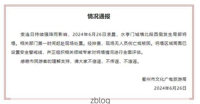 本地确诊+2，衢州通报新增病例情况