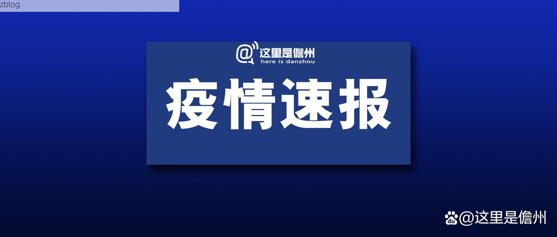 兖州新增1例无症状感染者  兖州疫情防控最新通报_46026