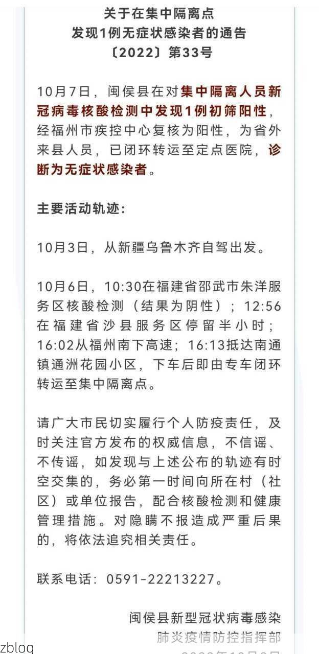 福州市新增1例本土无症状感染者  福州市疫情防控最新通报