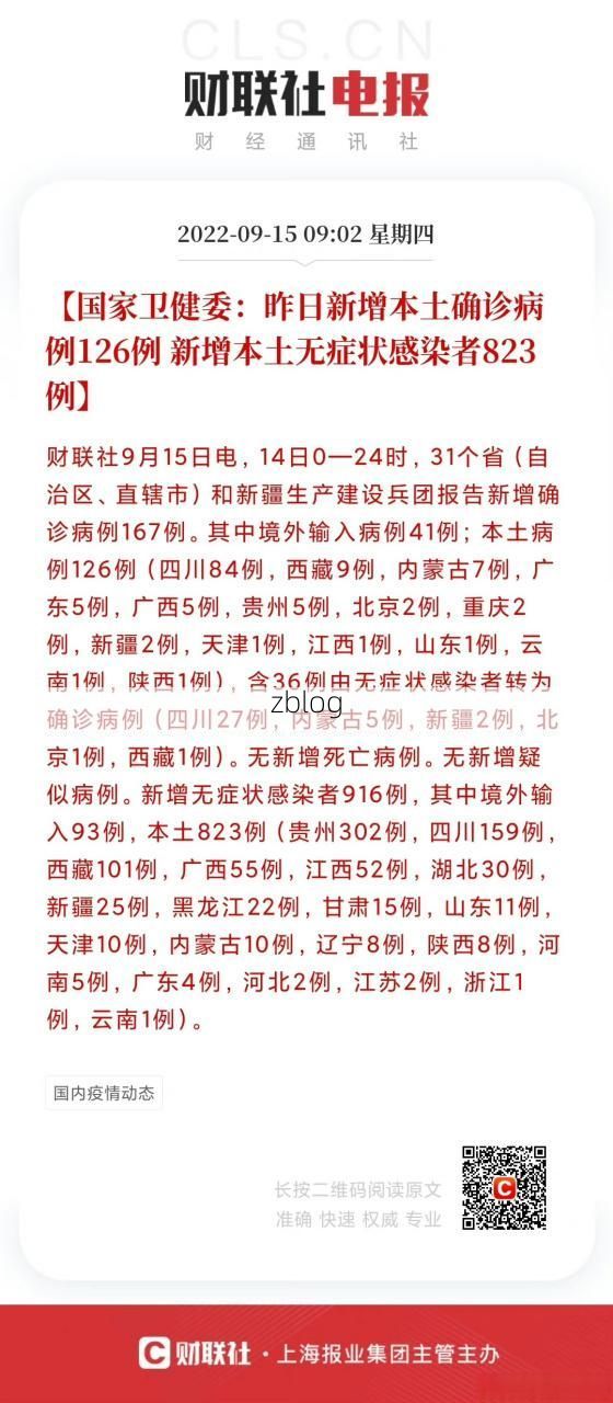 【31省新增本土9例(31省新增本土12例)，南雄市疫情引关注】