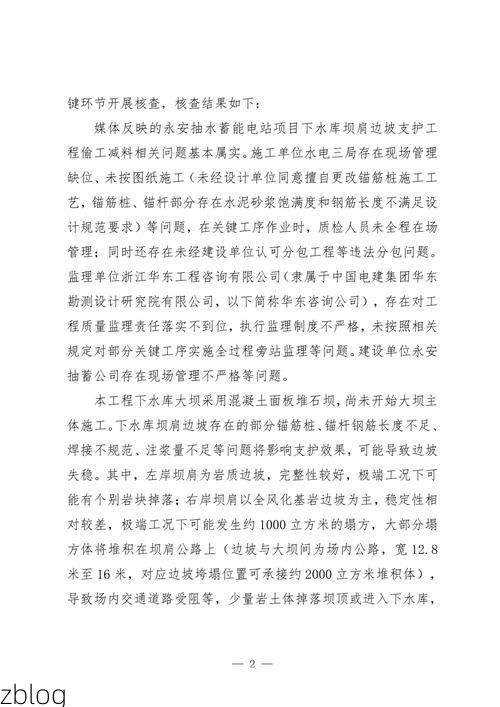 2022年3月15日永安新增确诊病例情况_70680