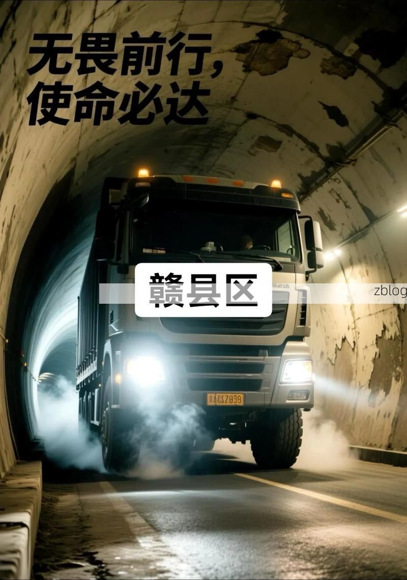 赣南门户的防疫博弈：龙南交通枢纽下的疫情承压测试