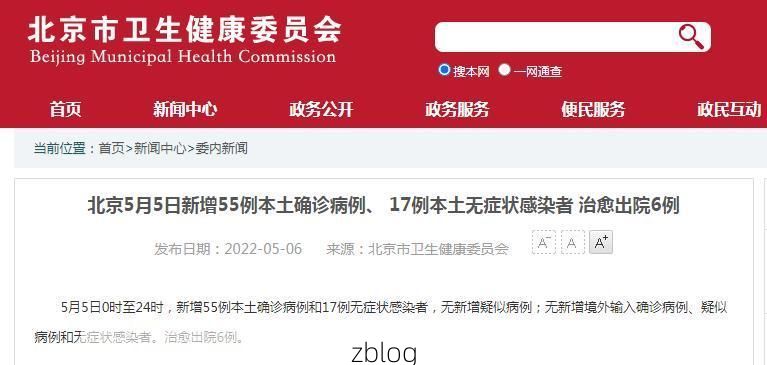 【2022年5月22日北京新增确诊病例情况】