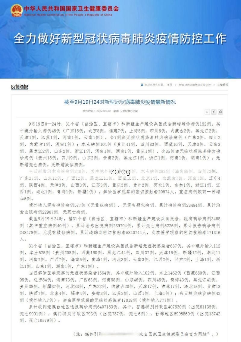 2022年9月19日兴义市新增确诊病例情况