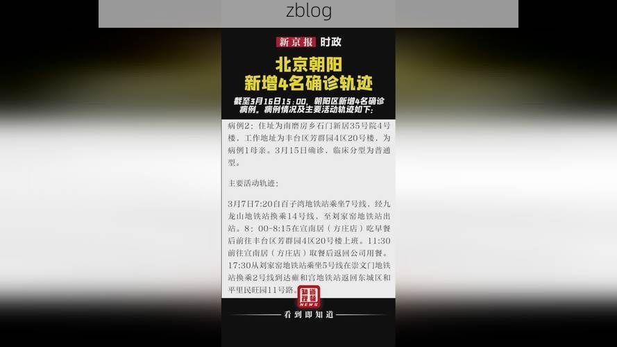 朝阳新增1例社会面筛查感染者  朝阳区疫情防控最新通报_9136