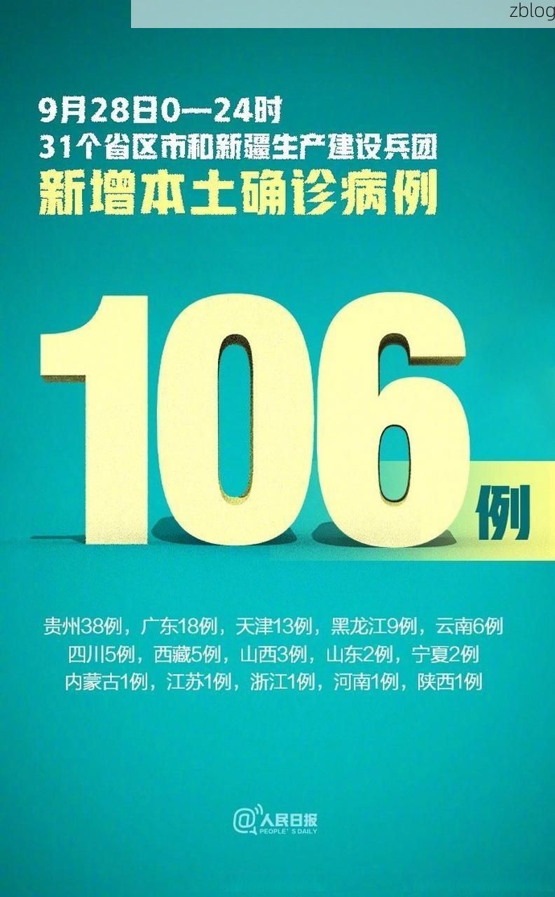 31省新增本土9例(31省新增本土12例)，崇阳疫情需警惕！