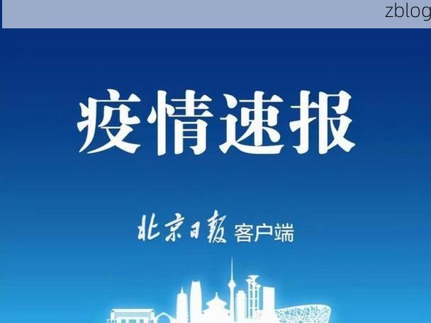 31省新增本土12例(31省新增本土9例)，东丰县疫情引关注