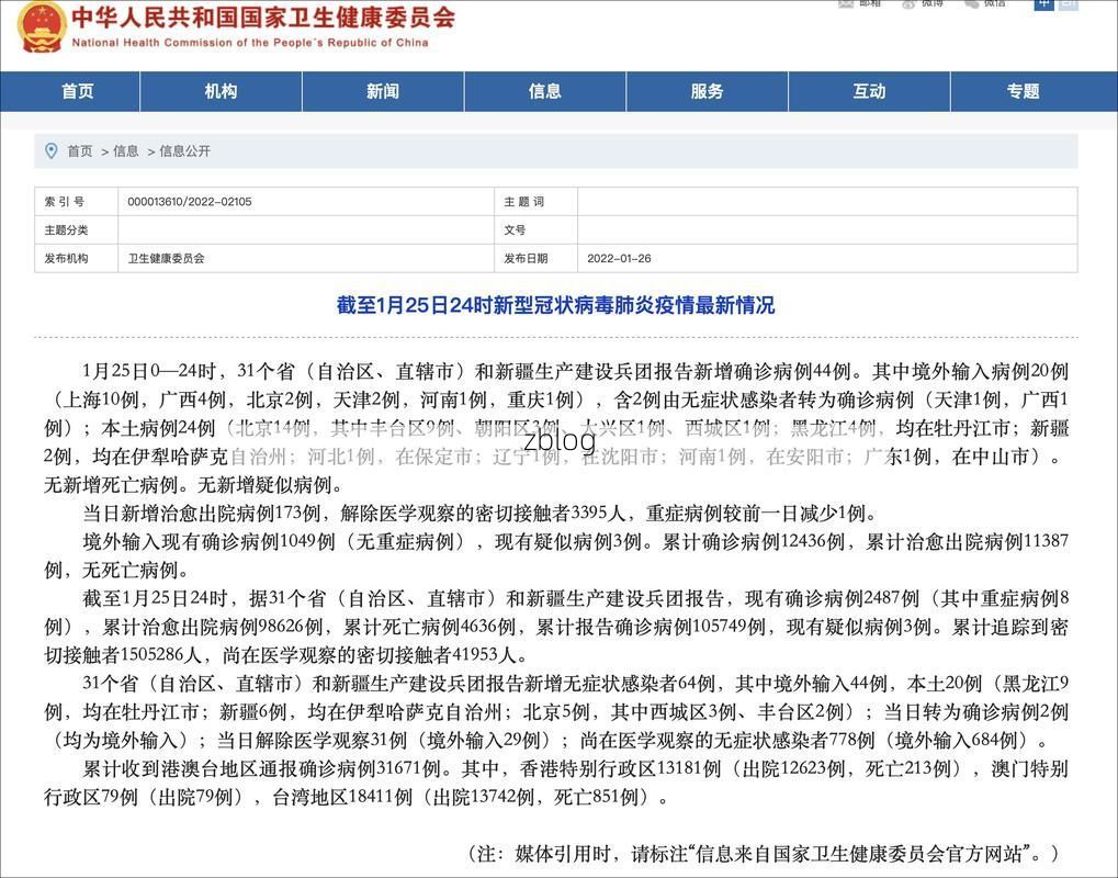 31省新增本土12例(31省新增确诊38例)_46009