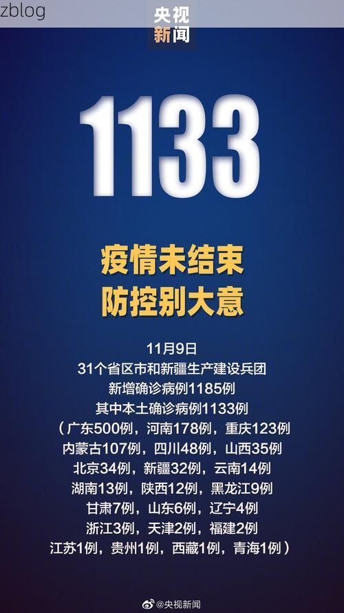 31省新增本土12例，佛山疫情最新消息