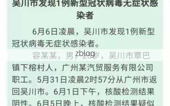 湛江新增1例无症状感染者  湛江疫情防控最新通报
