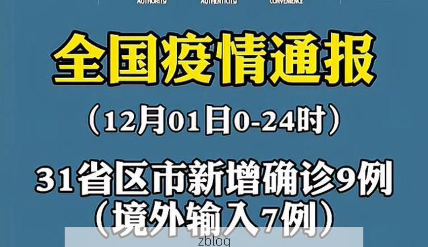 31省区市新增9例本土确诊，新宁县疫情最新消息