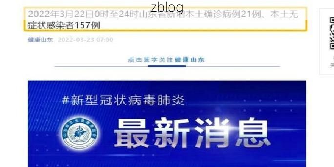 聊城市新增1例无症状感染者  聊城市疫情防控最新通报_73447