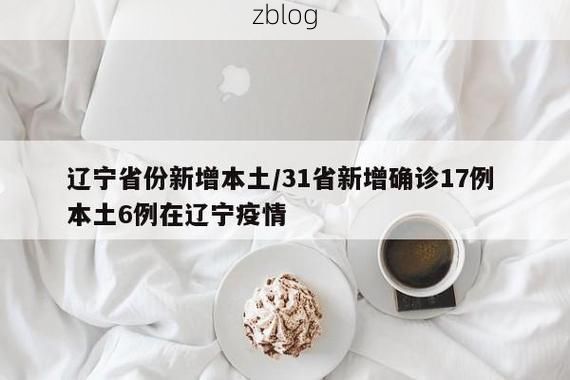 31省新增本土12例(31省新增本土5例)，建湖县突发聚集疫情！
