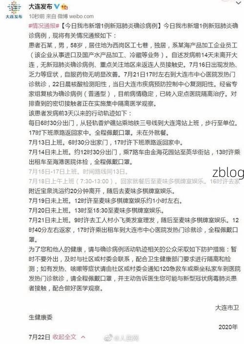 31省新增本土9例(31省新增本土12例)，大连疫情最新通报