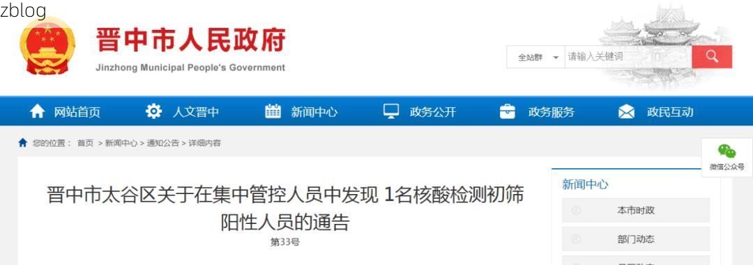 2022年4月8日太原新增确诊病例情况