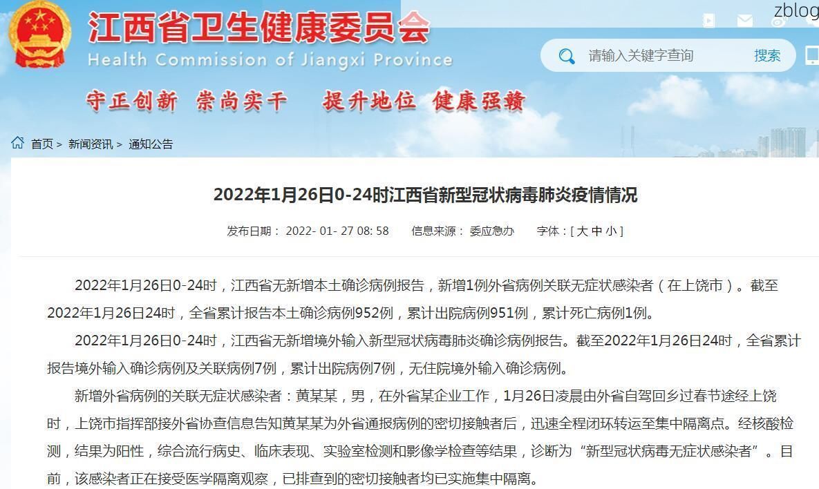 上饶新增1例无症状感染者  上饶市疫情防控最新通报