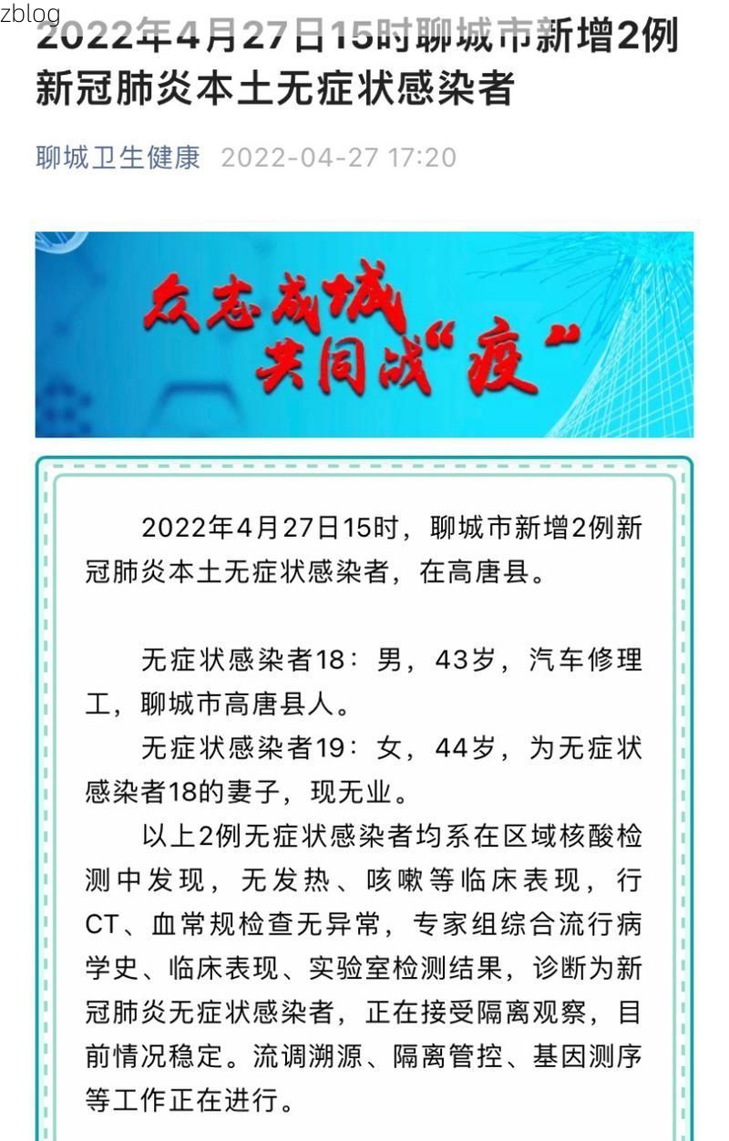 东昌府区新增1例无症状感染者  东昌府区疫情防控最新通报