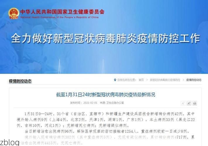31省新增本土12例(31省新增确诊42例)_37842