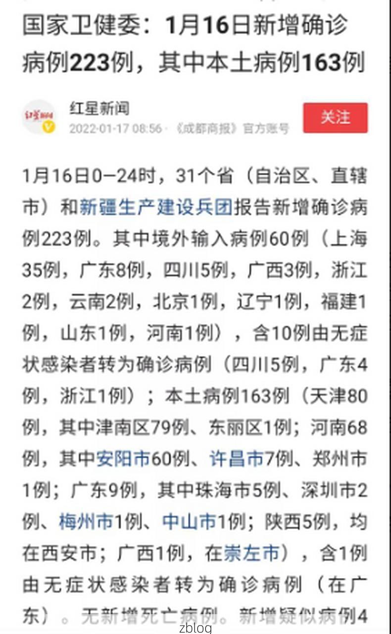 31省新增本土12例(31省新增确诊32例)，阳谷县疫情引关注