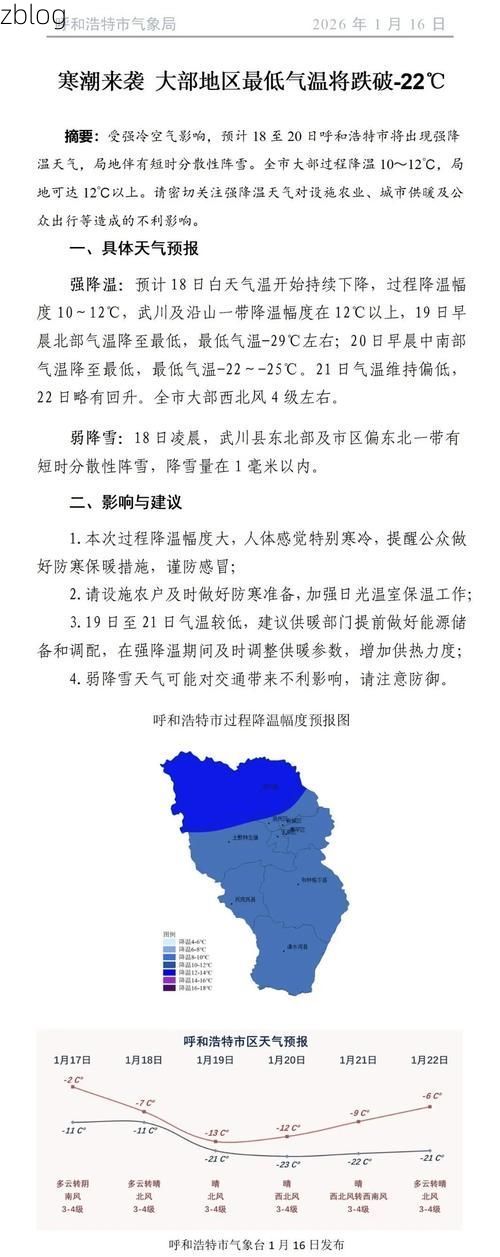 呼和浩特市新增1例无症状感染者  呼和浩特市疫情防控最新通报_42847