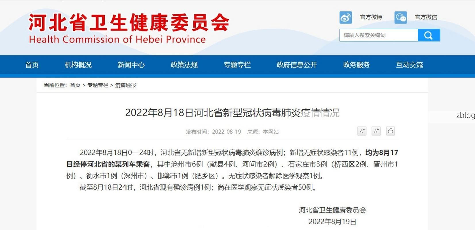 河间市新增1例无症状感染者  河间市疫情防控最新通报