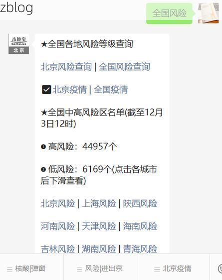 31省新增本土12例(31省新增本土8例)，东胜区疫情引关注