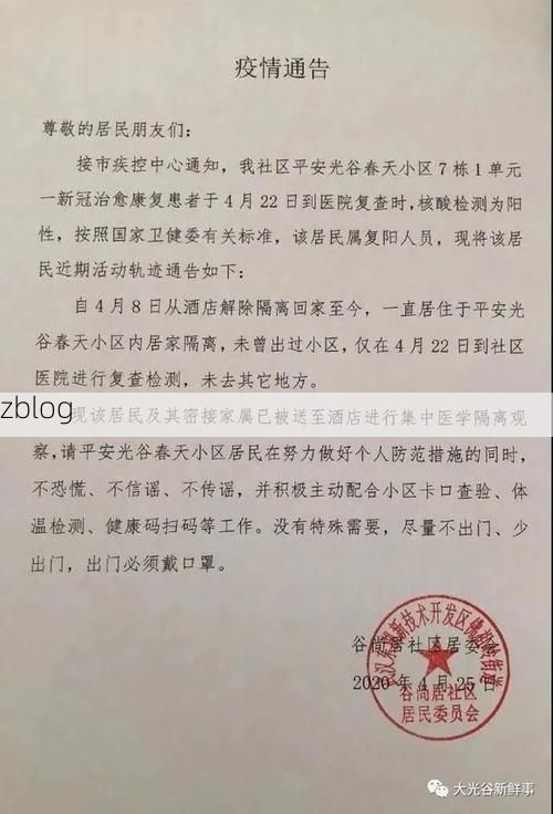 盘县新增1例无症状感染者  盘县疫情防控最新通报