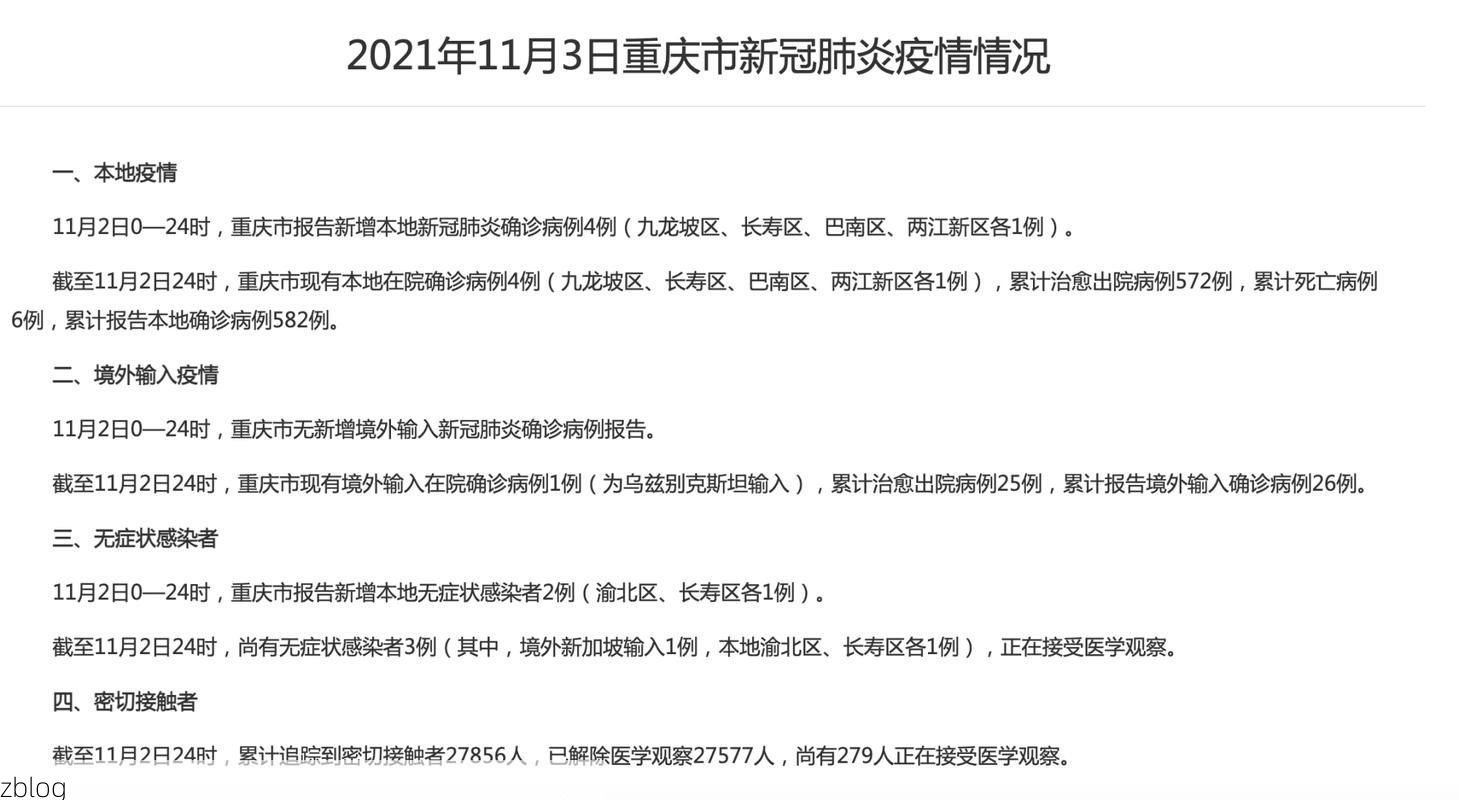 2022年11月22日天全新增确诊病例情况