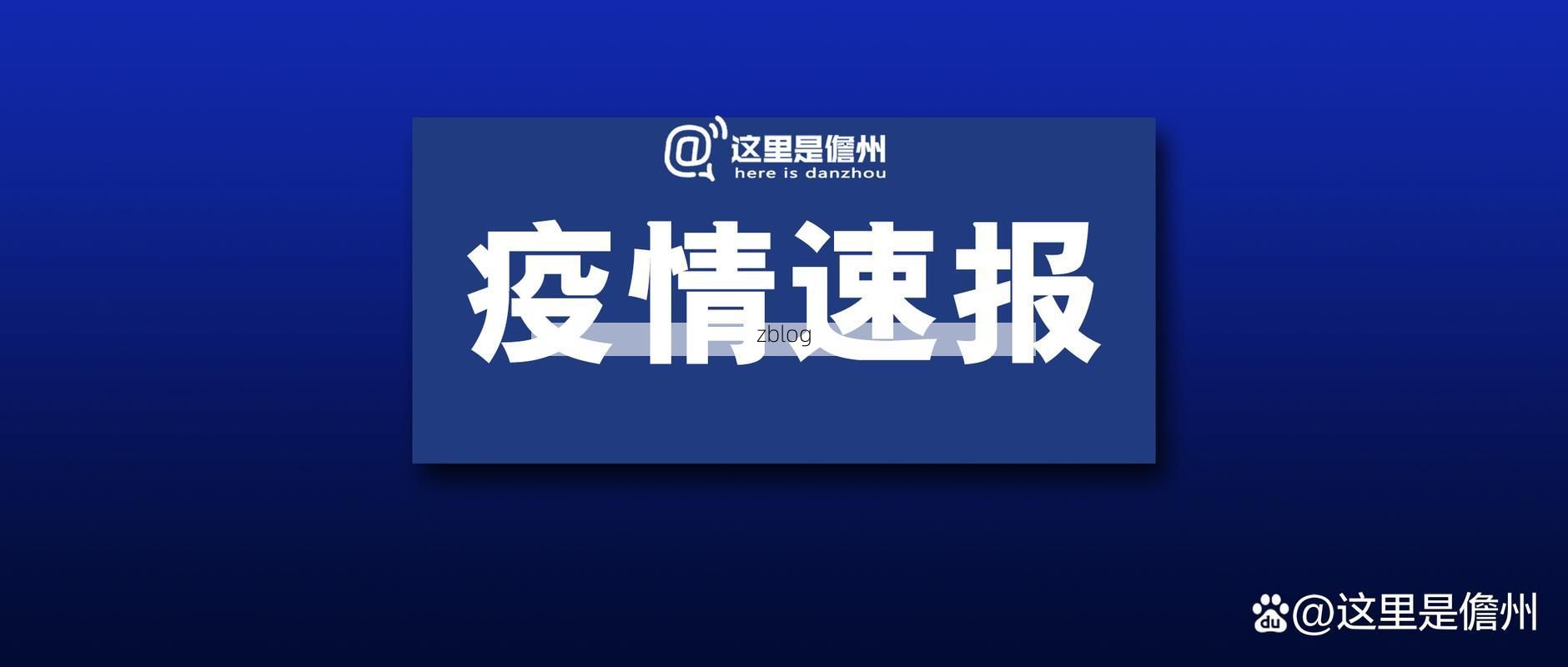 治多县新增1例无症状感染者  治多县疫情防控最新通报_19170