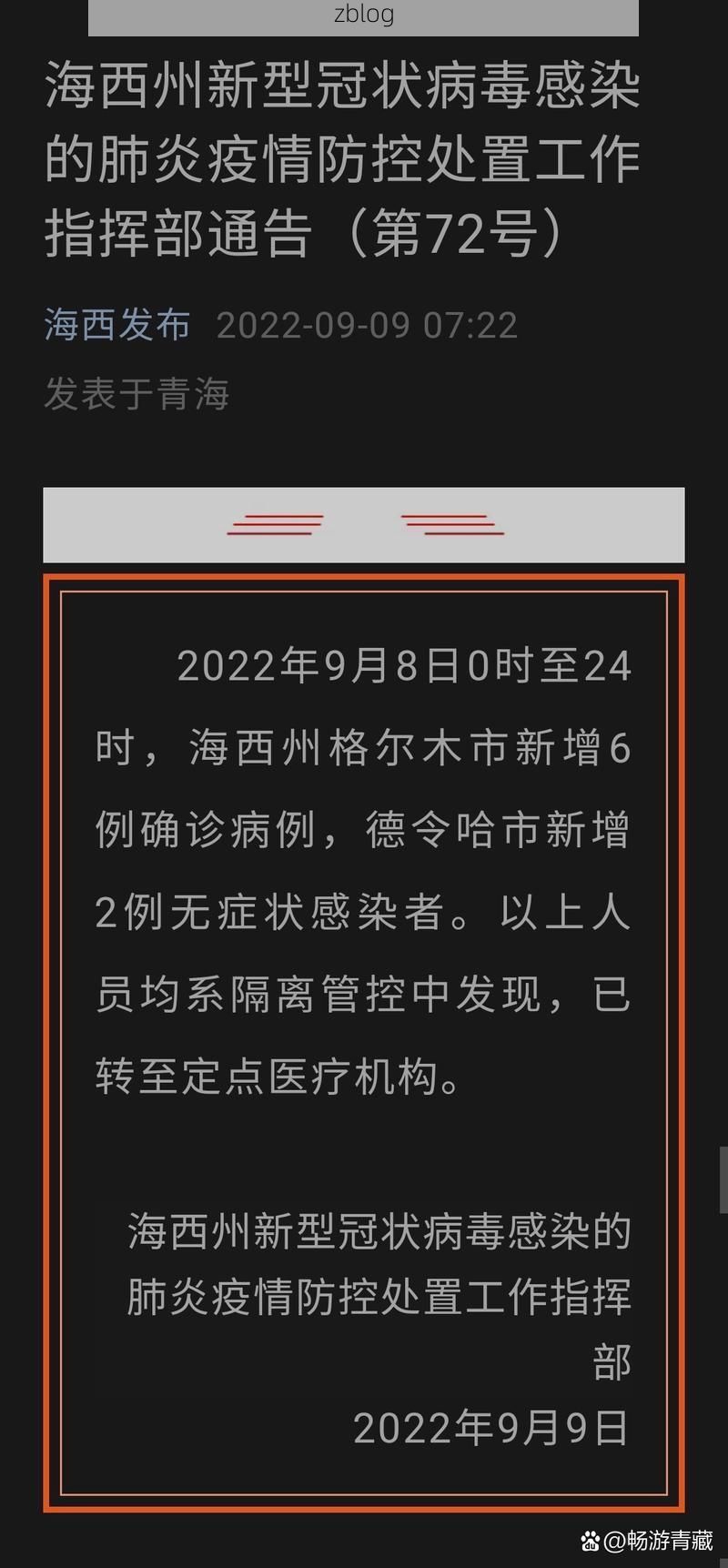 德令哈新增1例无症状感染者  德令哈市疫情防控最新通报