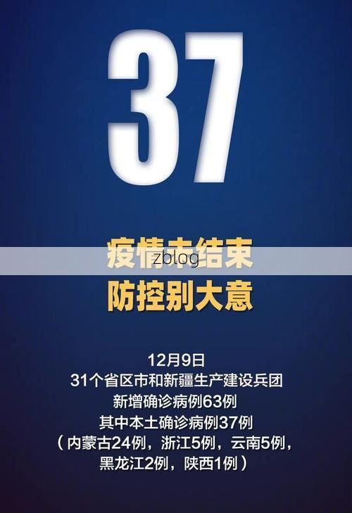 【31省新增本土12例(31省新增本土9例)，和平疫情引关注】