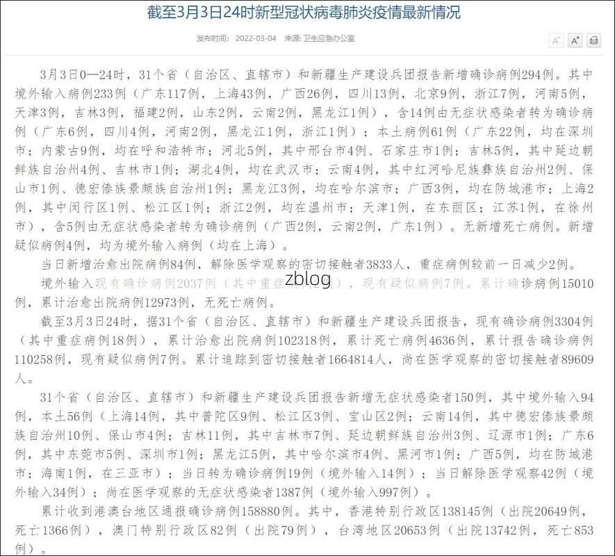 31省新增本土12例(31省新增本土9例)，宣恩疫情引关注！