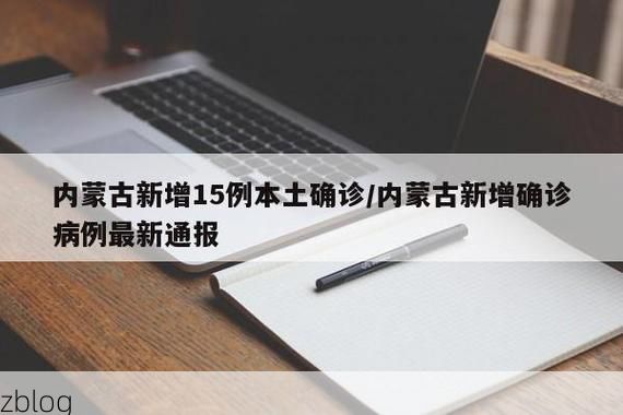 31省区市新增15例本土确诊，万山特区疫情最新消息